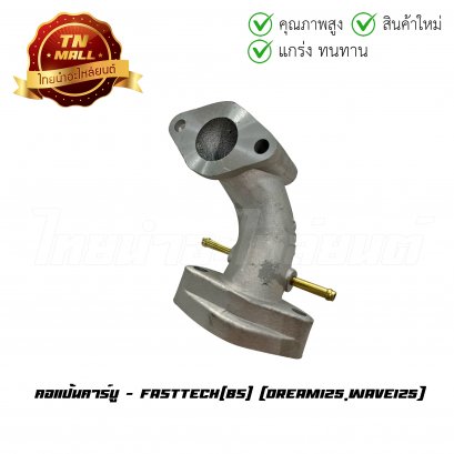 คอแป้นคาร์บู Dream125 Wave125 ยี่ห้อ BS    By ไทยนำอะไหล่ยนต์